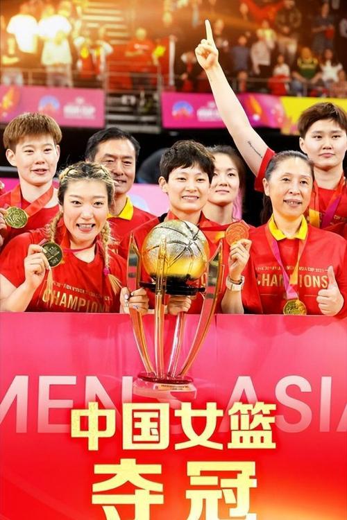 中国女篮夺得亚洲杯冠军照片