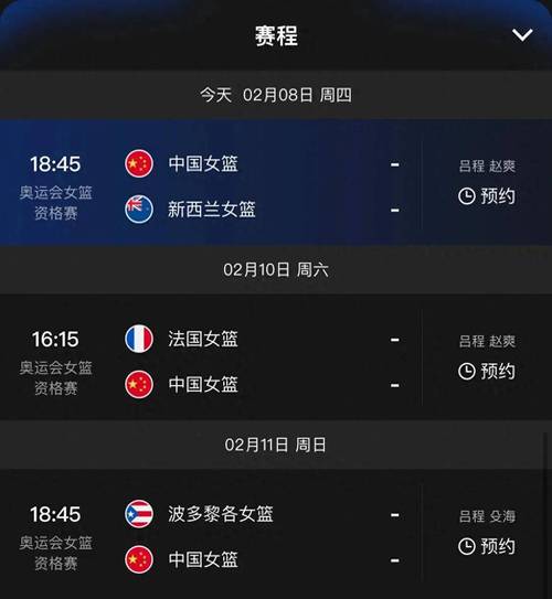 中国女篮比赛直播时间表