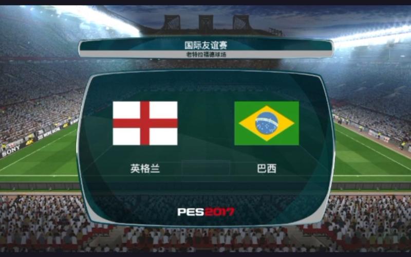 英格兰vs巴西分析