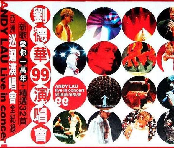 99年香港红磡演唱会