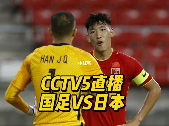 cctv5日本足球联赛直播